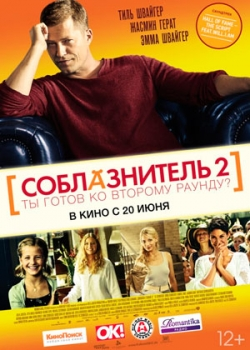 Соблазнитель 2 (2013)