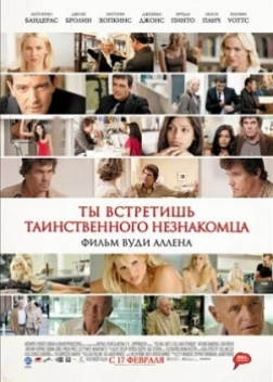 Ты встретишь таинственного незнакомца (2011)