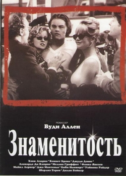 Знаменитость (2001)