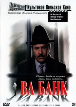 Ва-банк (1981)