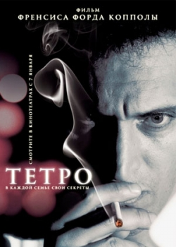 Тетро (2010)