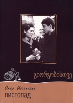 Листопад (1966) 