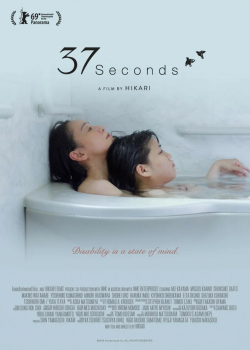 37 секунд (2019)