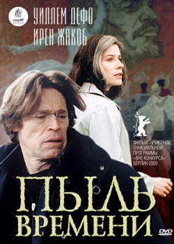 Пыль времени (2010) 