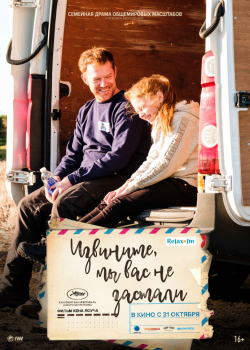 Извините, мы вас не застали (2019) 