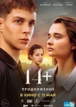 14+ Продолжение (2023) 