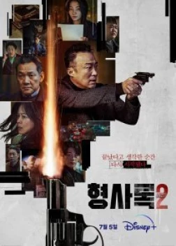 Теневой детектив (2 сезон)