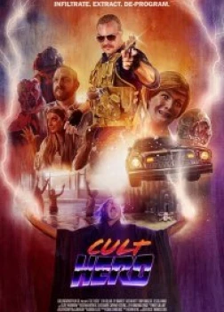 Герой культа (2022) 