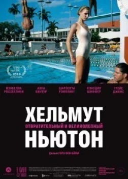 Хельмут Ньютон: Отвратительный и великолепный (2020) 