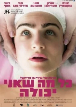 Все, что я смогла (2022)