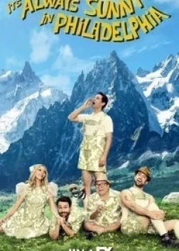 В Филадельфии всегда солнечно (16 сезон)