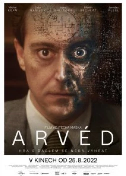 Арвед (2022)