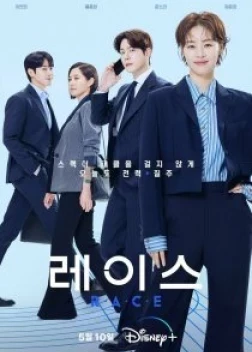 Гонка 1 сезон (2023)