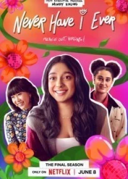 Я никогда не... (2 сезон)