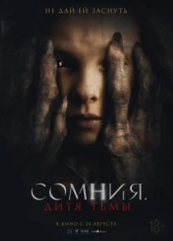 Сомния. Дитя тьмы (2022) 