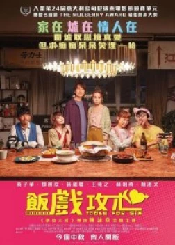 Стол для шестерых (2022)