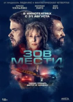 То, что осталось (2022) 