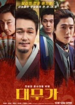 Великий шаман-певец: Грусть и радость (2022) 