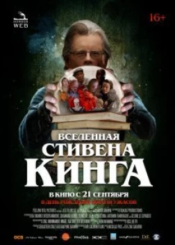 Вселенная Стивена Кинга (2022) 