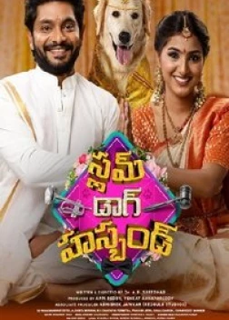 Собачий развод (2023)