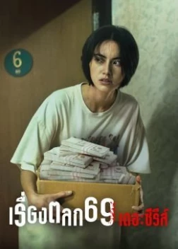 69 (сериал)
