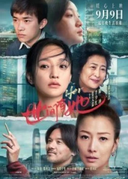 Её история (2022)