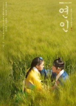 Любовники (2023)