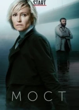 Мост 1-2 сезон (2018)