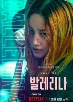 Балерина (2023) 