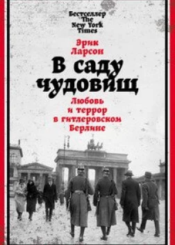 В саду чудовищ (2023)