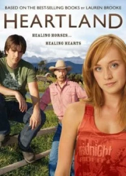 Хартленд 1-17 сезон