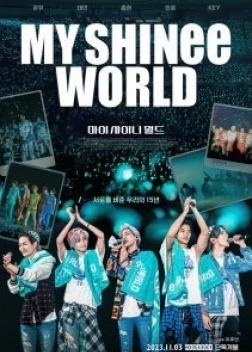 Мой мир SHINee (2023)