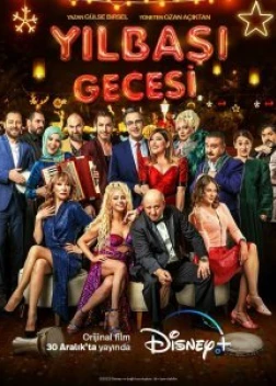 Новогодняя ночь (2022) 