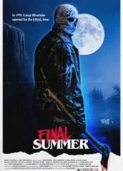 Последнее лето (2023)