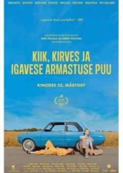 Дерево вечной любви (2021)