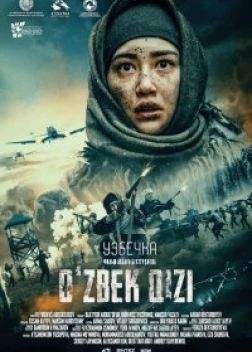 Узбечка (2022)