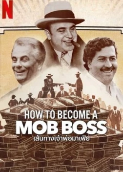 Как стать боссом мафии (2023)