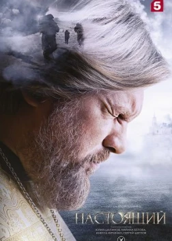 Настоящий сериал (2023)