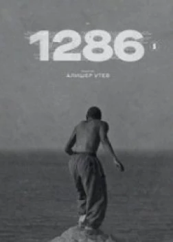 Рабство/1286 сериал (2023) 