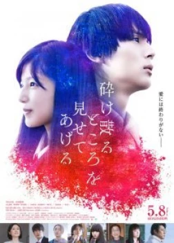 Прах моей плоти словно огромная галактика (2021)