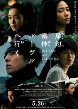 Рохан Кисибэ в Лувре (2023)