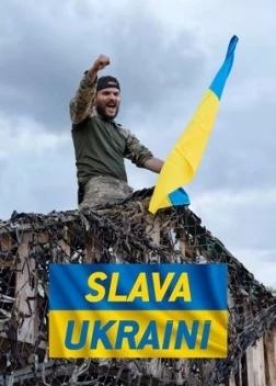 Слава Украине (2023) 