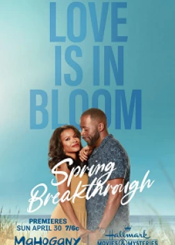 Весенний прорыв (2023)