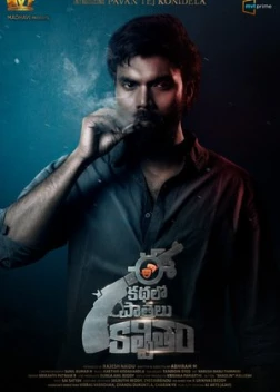 Все персонажи вымышлены (2021)