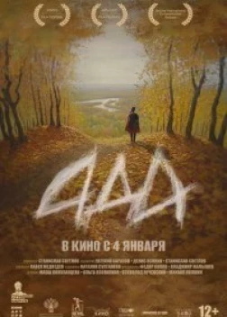 Ада (2024)