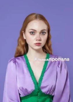 #аннапропала сериал (2023)
