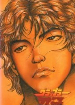 Боец Баки (2001) 