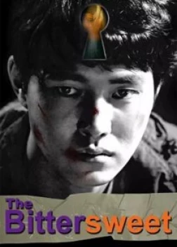 Горько-сладкий (2017) 