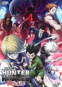 Охотник х Охотник (2011) 