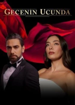 В конце ночи сериал (2022)